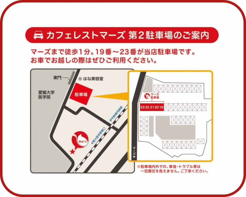 駐車場のご案内