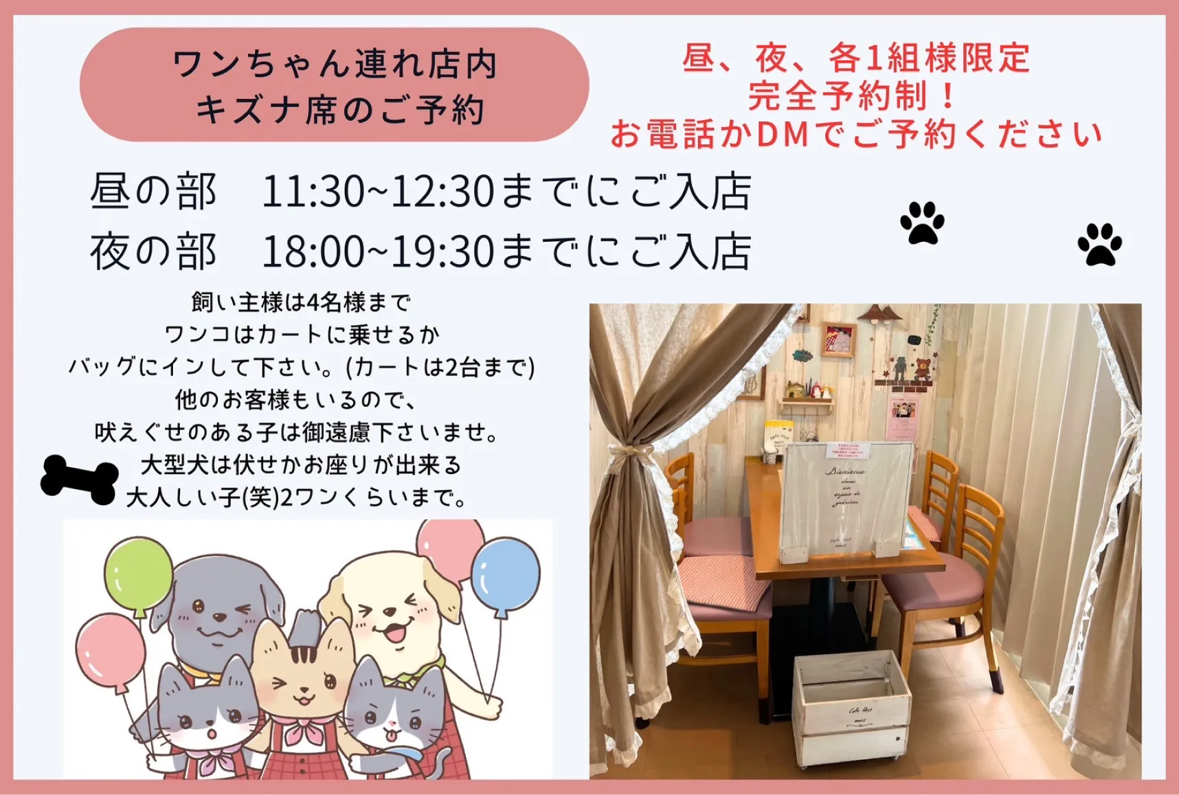 ワンちゃん連れ店内キズナ席のご予約